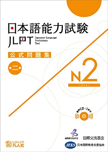 Cover of JLPT Official Practice Workbook N2 Vol. 2