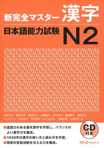 Cover of Shin Kanzen Master N2 Kanji