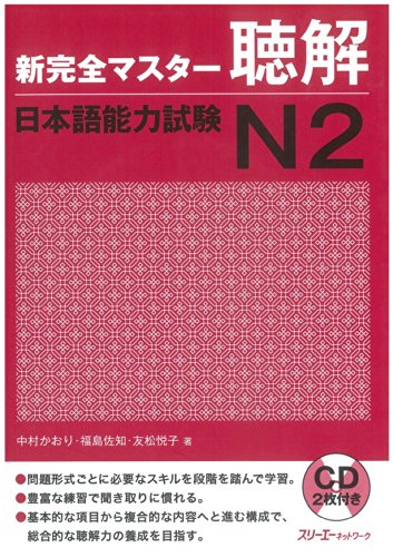 Cover of Shin Kanzen Master N2 Listening