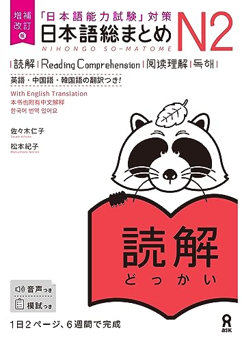 Cover of Nihongo So-matome N2 Reading Comprehension