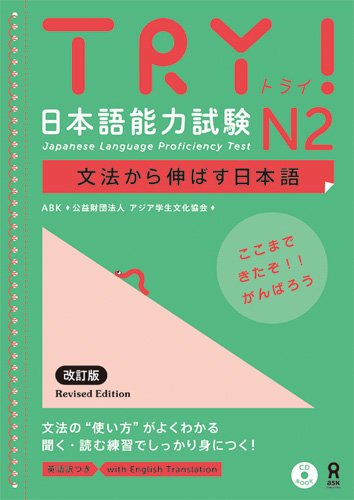 Cover of TRY! JLPT N2 — Japanese Through Grammar